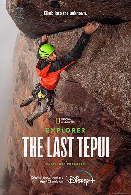 探险家：最后的特普伊山 Explorer: The Last Tepui