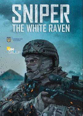 狙击手·白乌鸦 Sniper. The White Raven