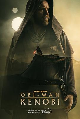 欧比旺 Obi-Wan Kenobi