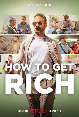 致富攻略 How to Get Rich