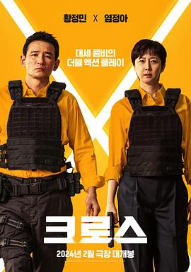 2024喜剧《跨界任务》高清迅雷下载_1080p