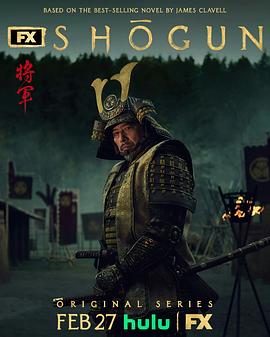 幕府将军 Shōgun