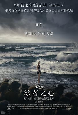 泳者之心 Young Woman and the Sea