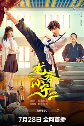 2024《龙拳小子2》高清迅雷下载_1080p