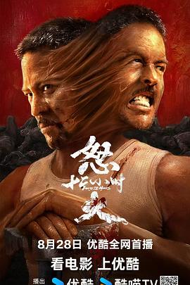 2024动作《怒火12小时》高清迅雷下载_1080p